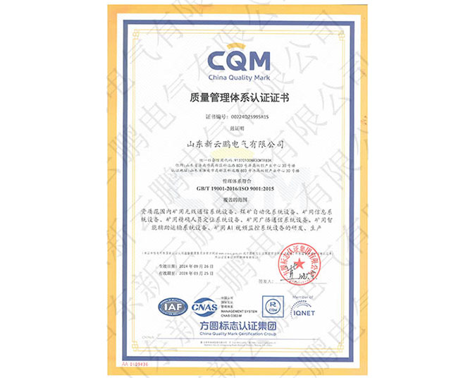 質(zhì)量管理體系認(rèn)證證書(shū) 質(zhì)量管理體系認(rèn)證證書(shū)